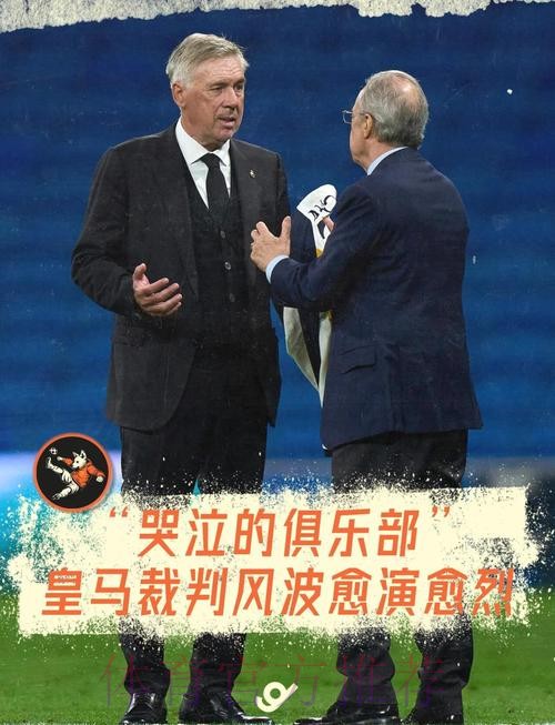 皇马高层将出席西足协工作会议 讨论裁判系统 皇马高层将出席西足协工作会议 讨论裁判系统