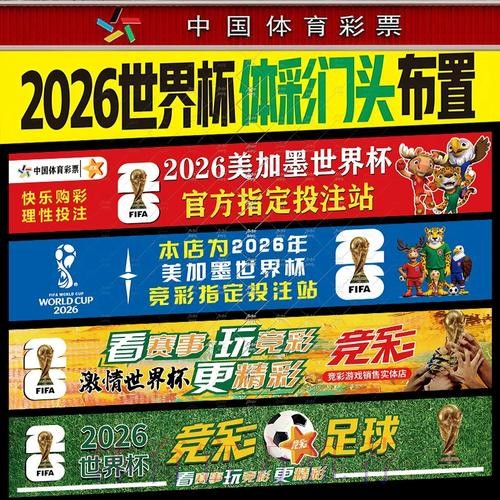 2026年世界杯投注全攻略指南 2026年世界杯投注全攻略指南