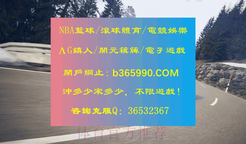 世界杯滚球实战笔记:资深玩家的真实心得 世界杯滚球实战笔记:资深玩家的真实心得