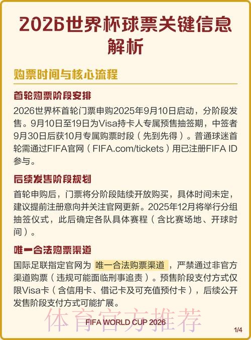 怎么买世界杯高清官方直播的球票 怎么买世界杯高清官方直播的球票